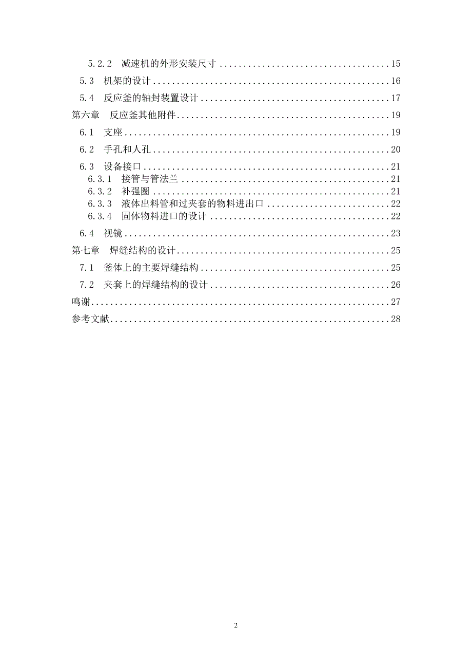 反应釜课程设计说明书.doc_第3页