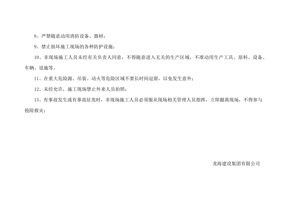 外来人员进入施工现场安全告知书.docx_第3页