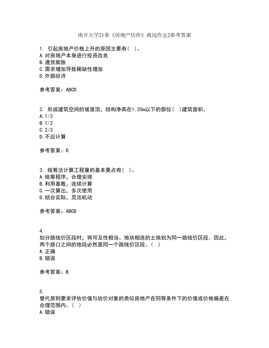 南开大学21房地产估价离线作业2参考答案56.docx_第1页
