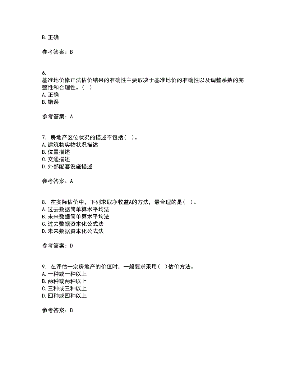南开大学21房地产估价离线作业2参考答案56.docx_第2页