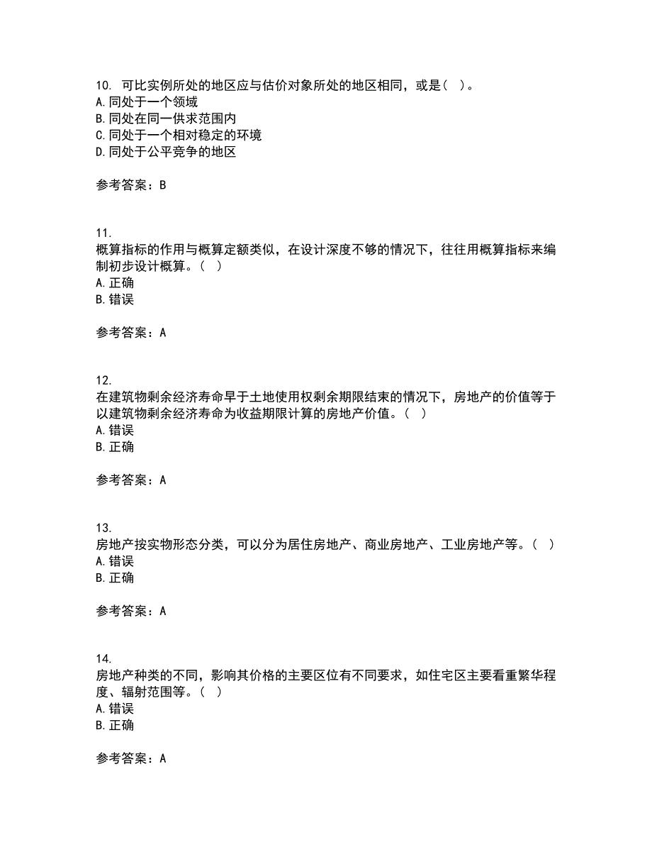 南开大学21房地产估价离线作业2参考答案56.docx_第3页