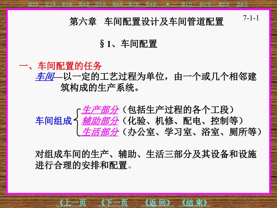 中南大学冶金学院工厂设计课件第6章.ppt_第1页