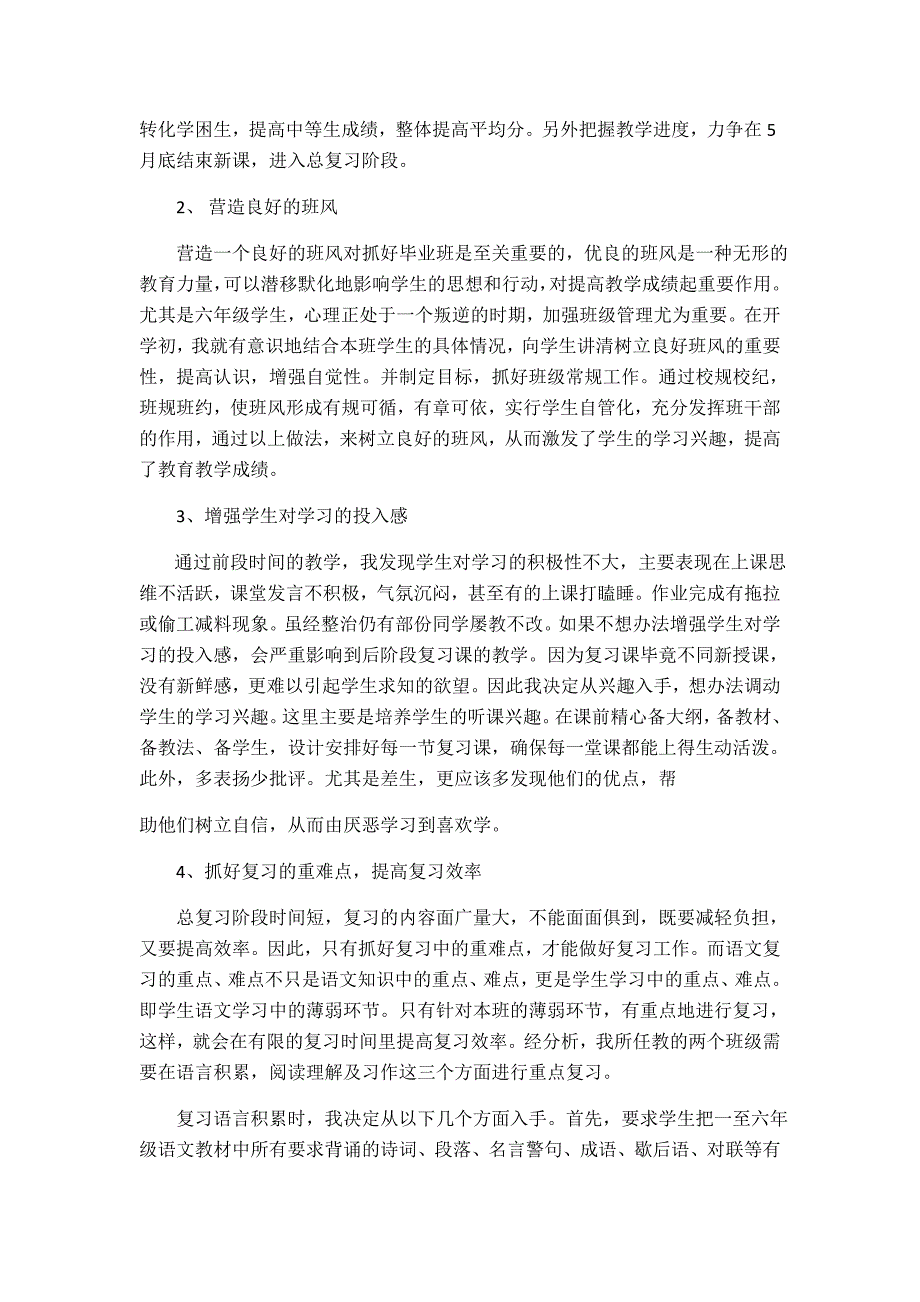 六年级语文备考计划.doc_第2页