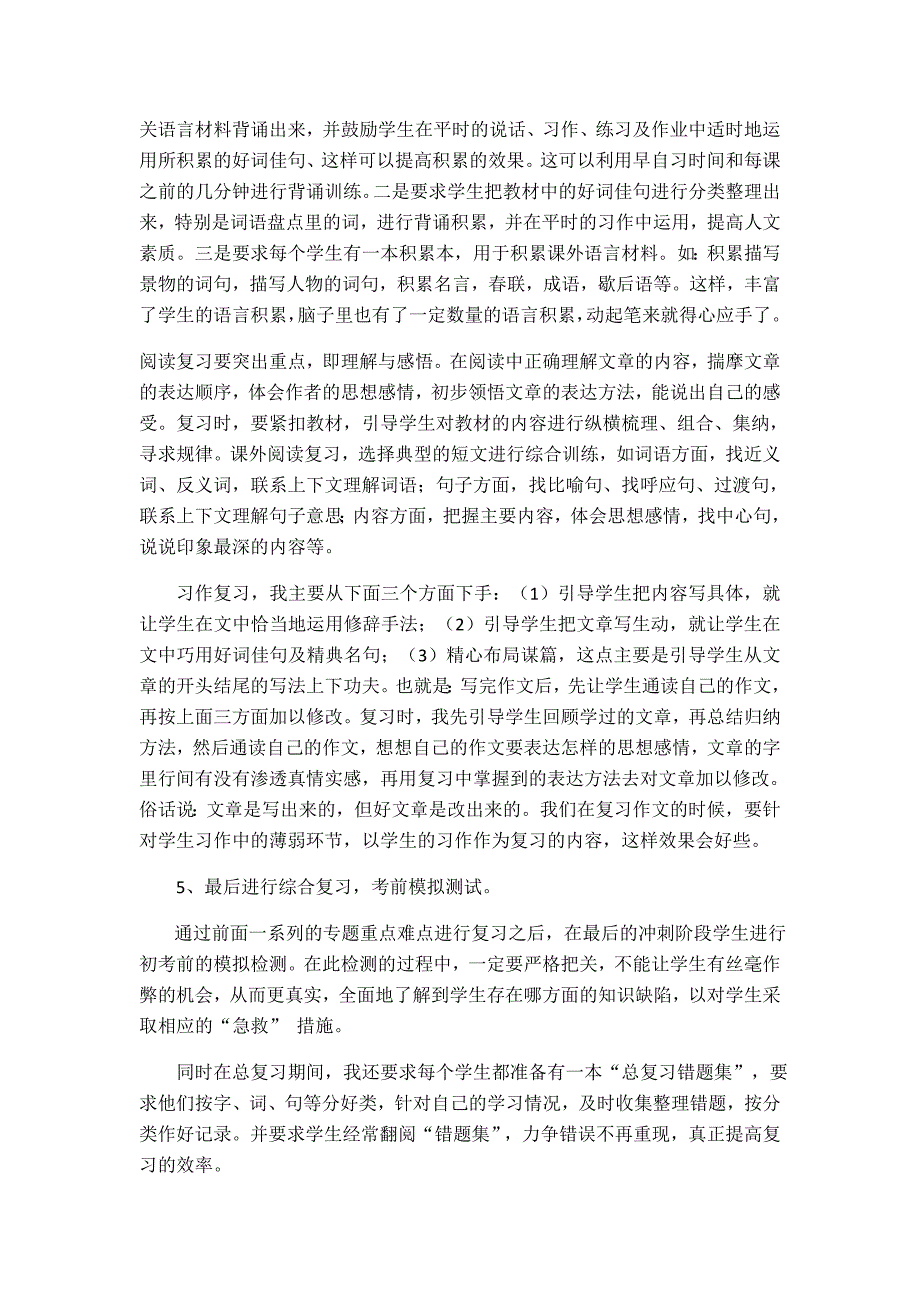 六年级语文备考计划.doc_第3页