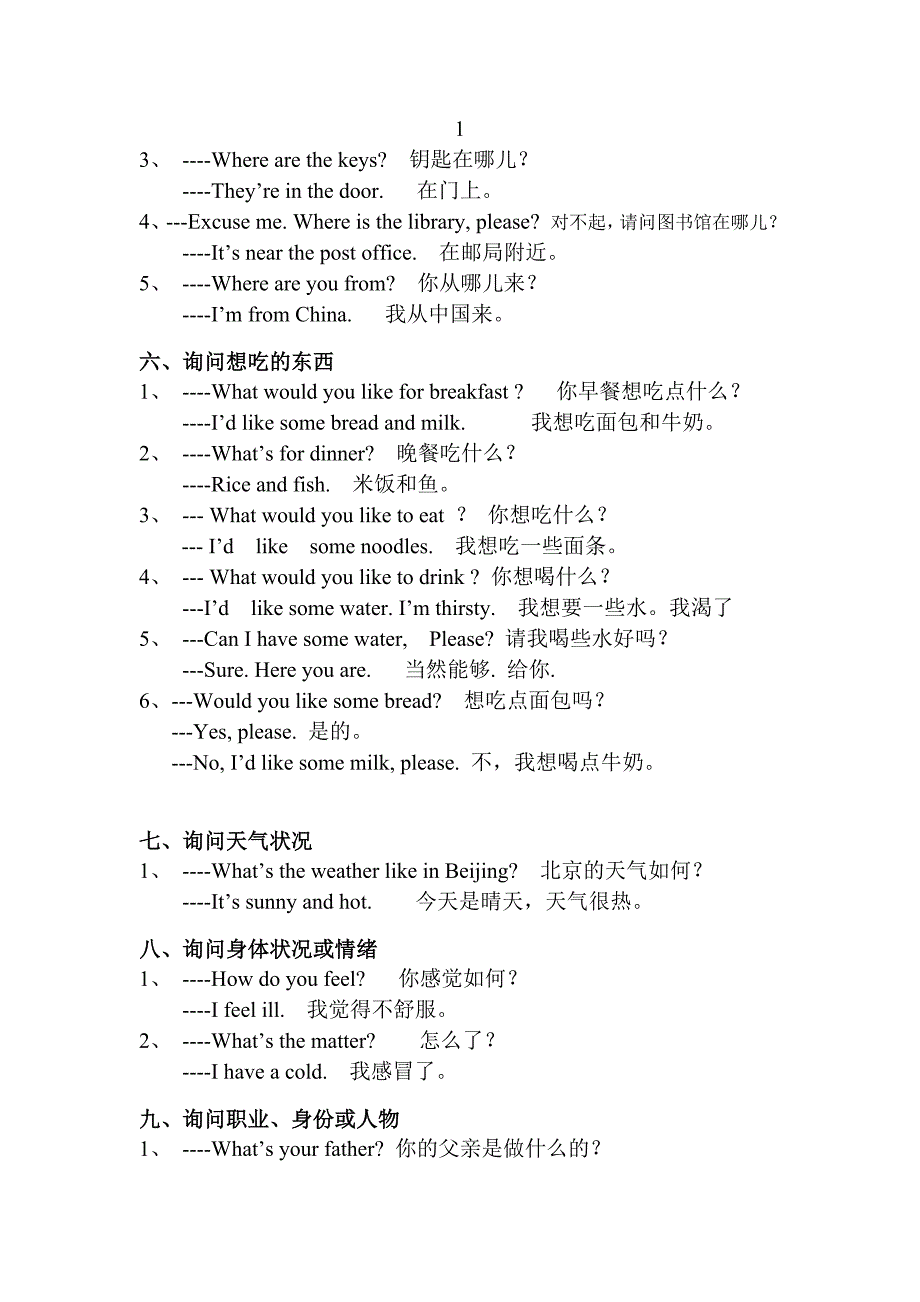 六年级英语毕业总复习句子汇总.doc_第2页