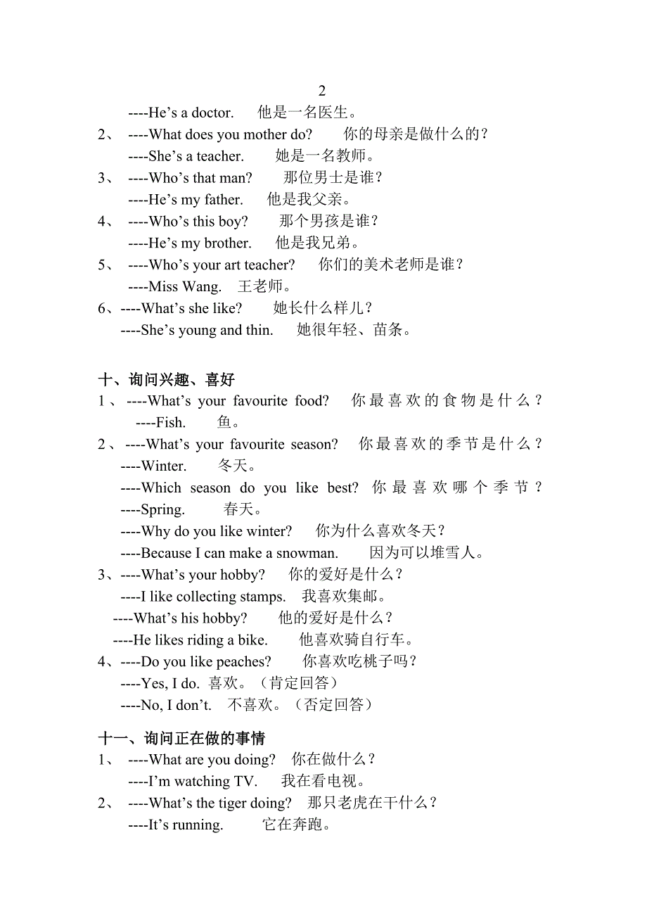 六年级英语毕业总复习句子汇总.doc_第3页