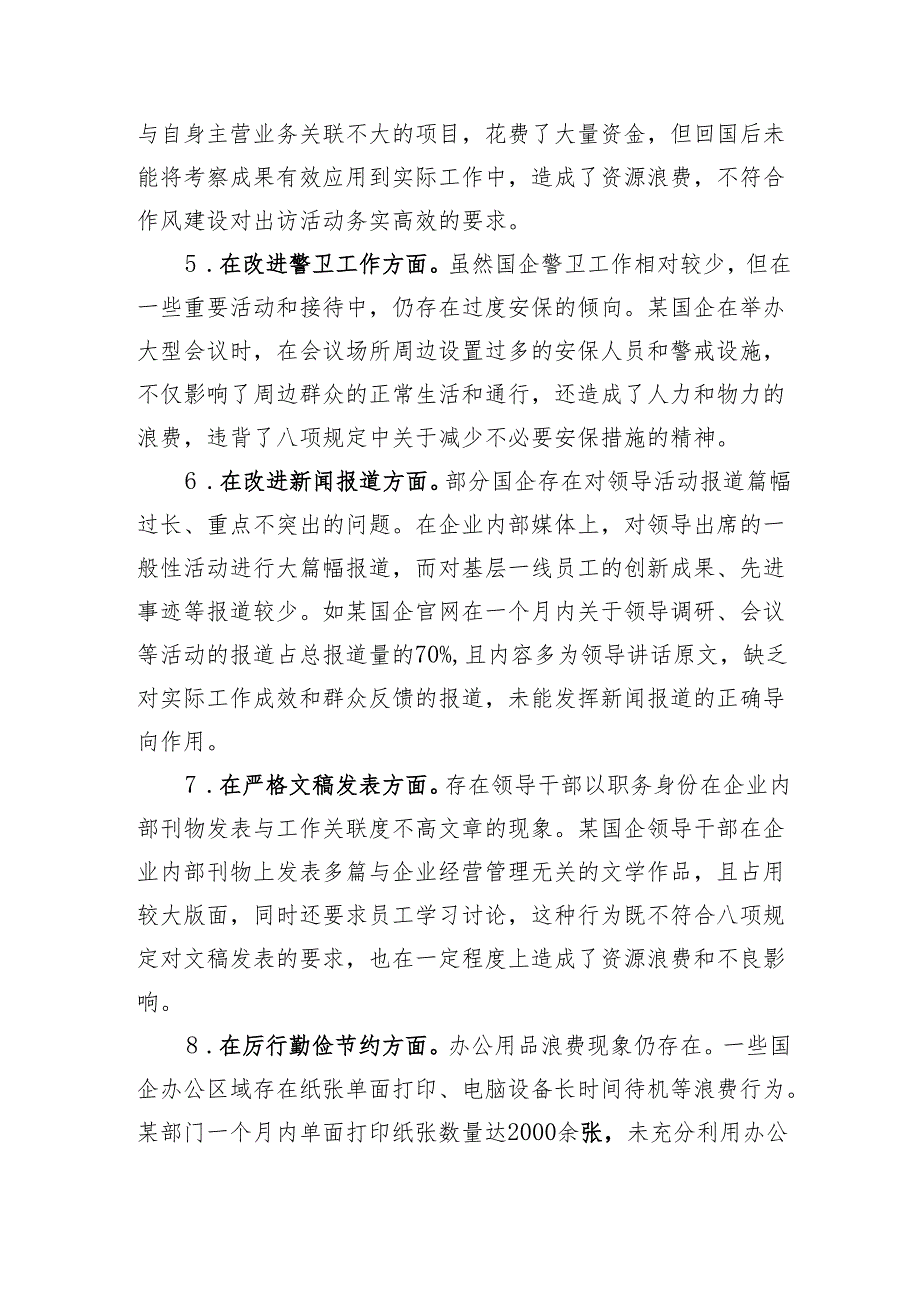 2025国资国企系统领域作风建设精神对照查摆问题清单40条和深入贯彻作风建设专题育经验交流会深化作风革命效能革命工作推进会上的发言.docx_第3页