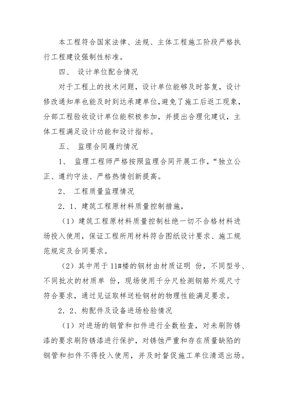 主体结构验收质量评估报告.docx_第2页