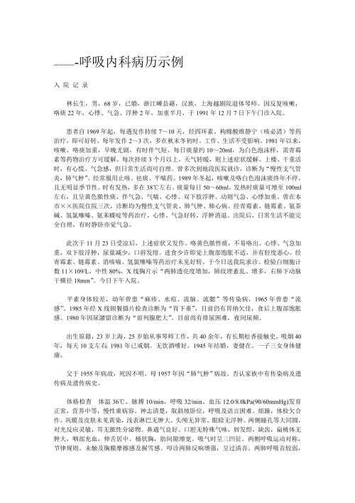 各科病历书写范文完整版.doc