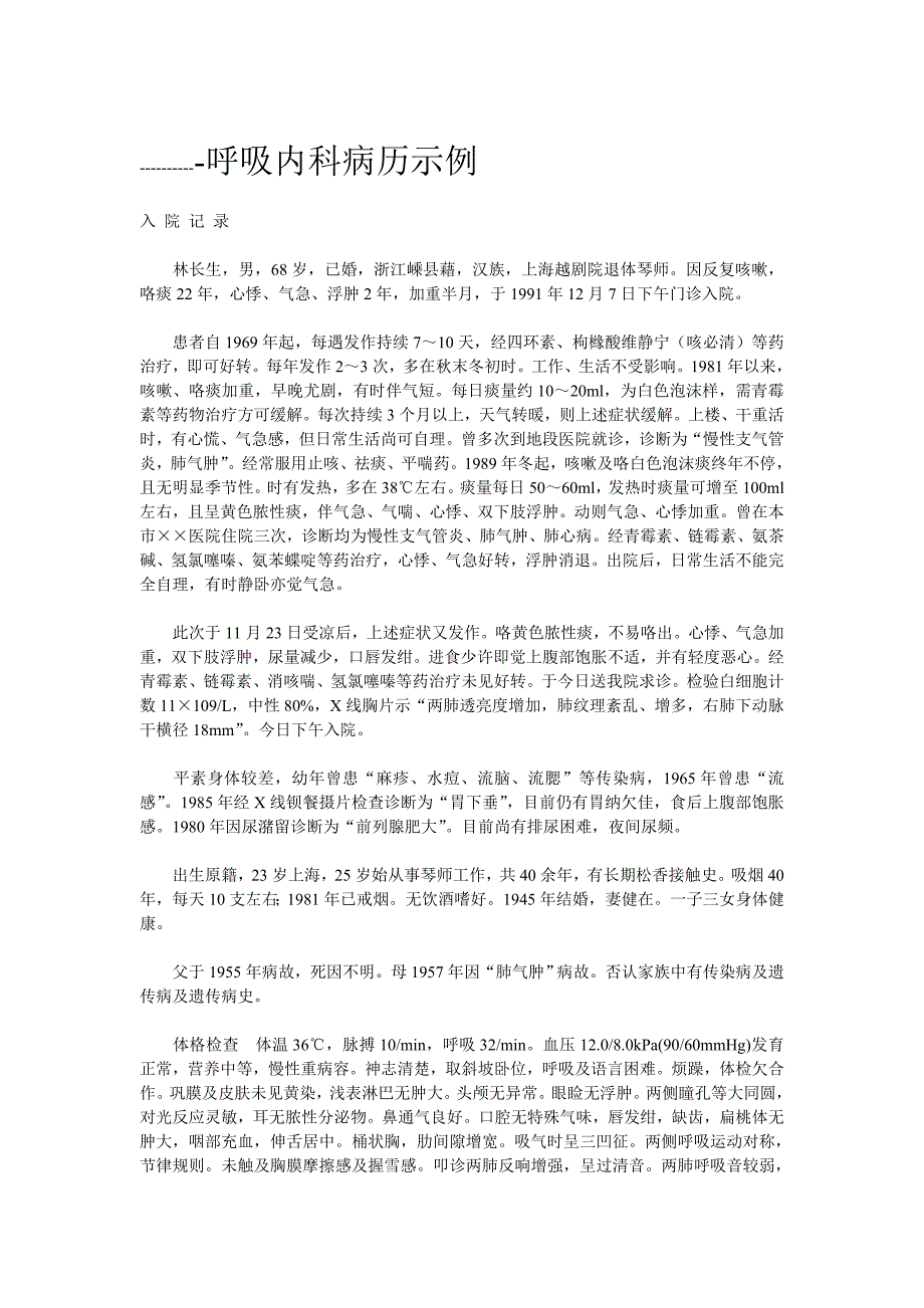各科病历书写范文完整版.doc_第1页