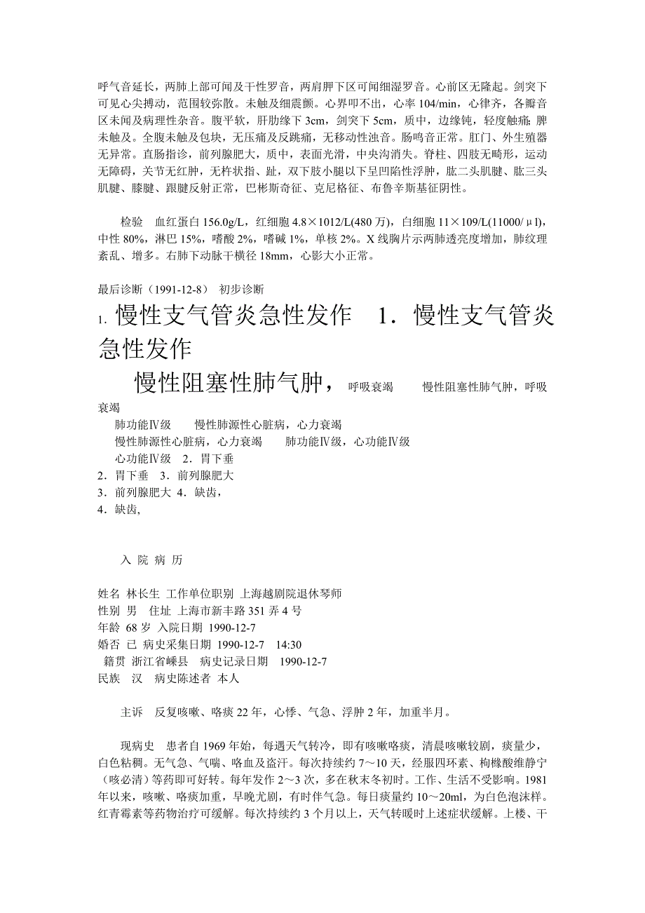 各科病历书写范文完整版.doc_第2页