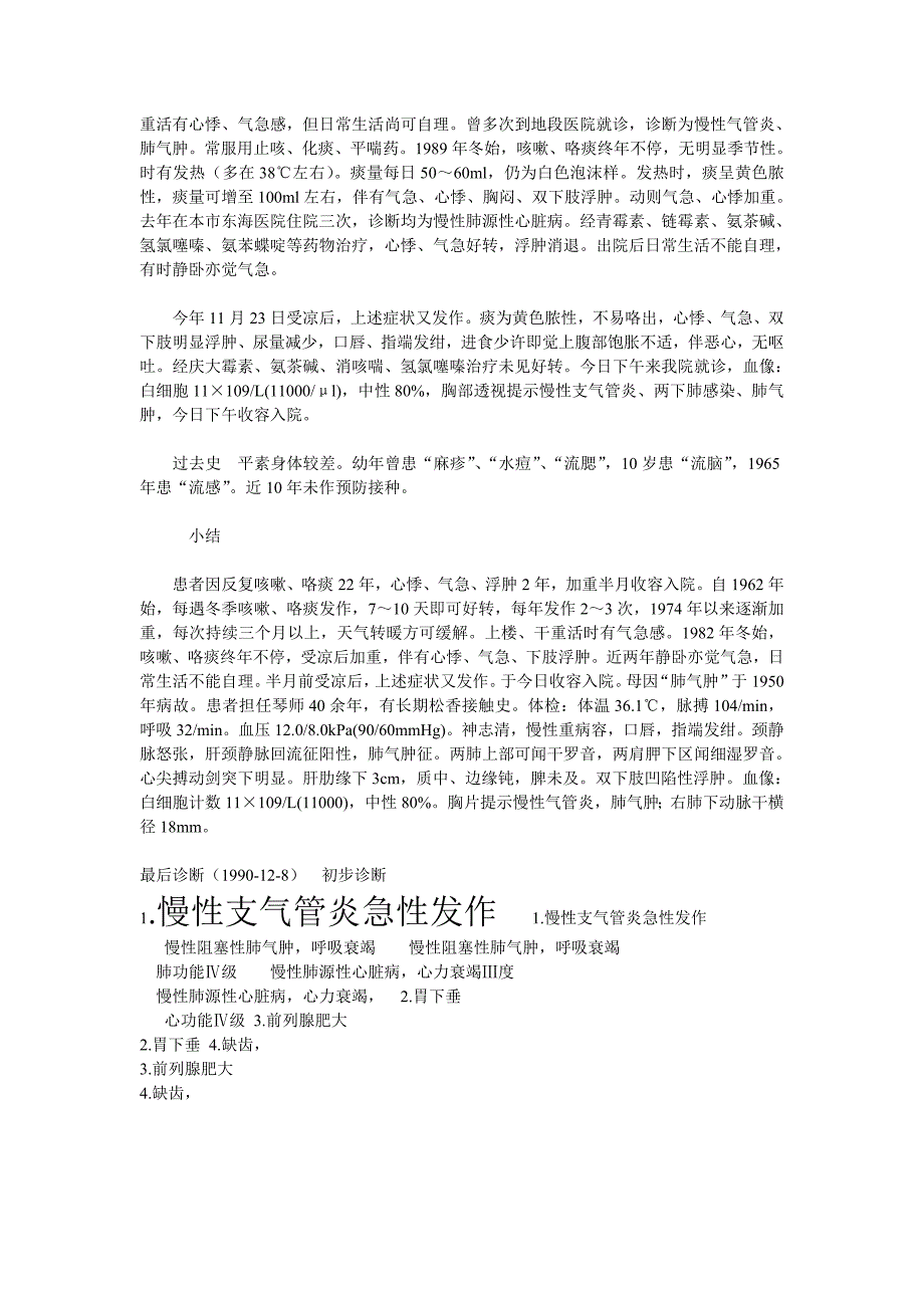 各科病历书写范文完整版.doc_第3页