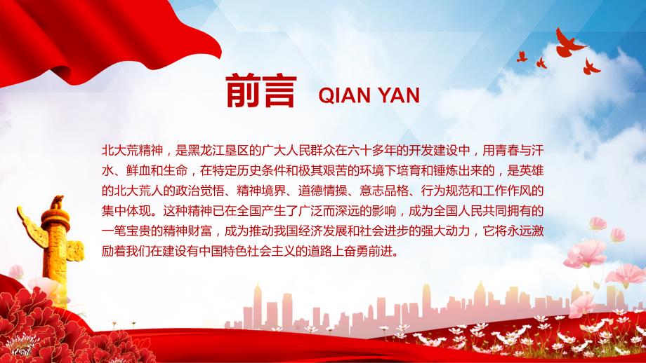 北大荒精神党史党课讲课PPT课件.pptx_第2页