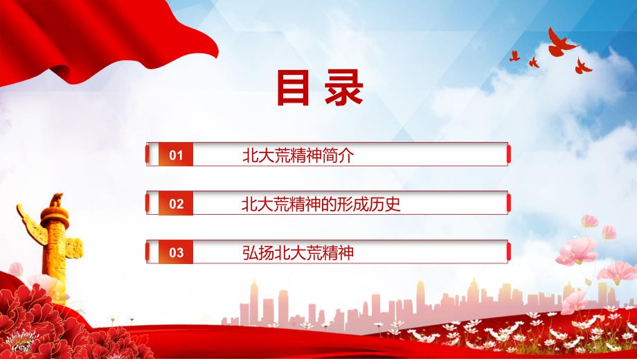 北大荒精神党史党课讲课PPT课件.pptx_第3页