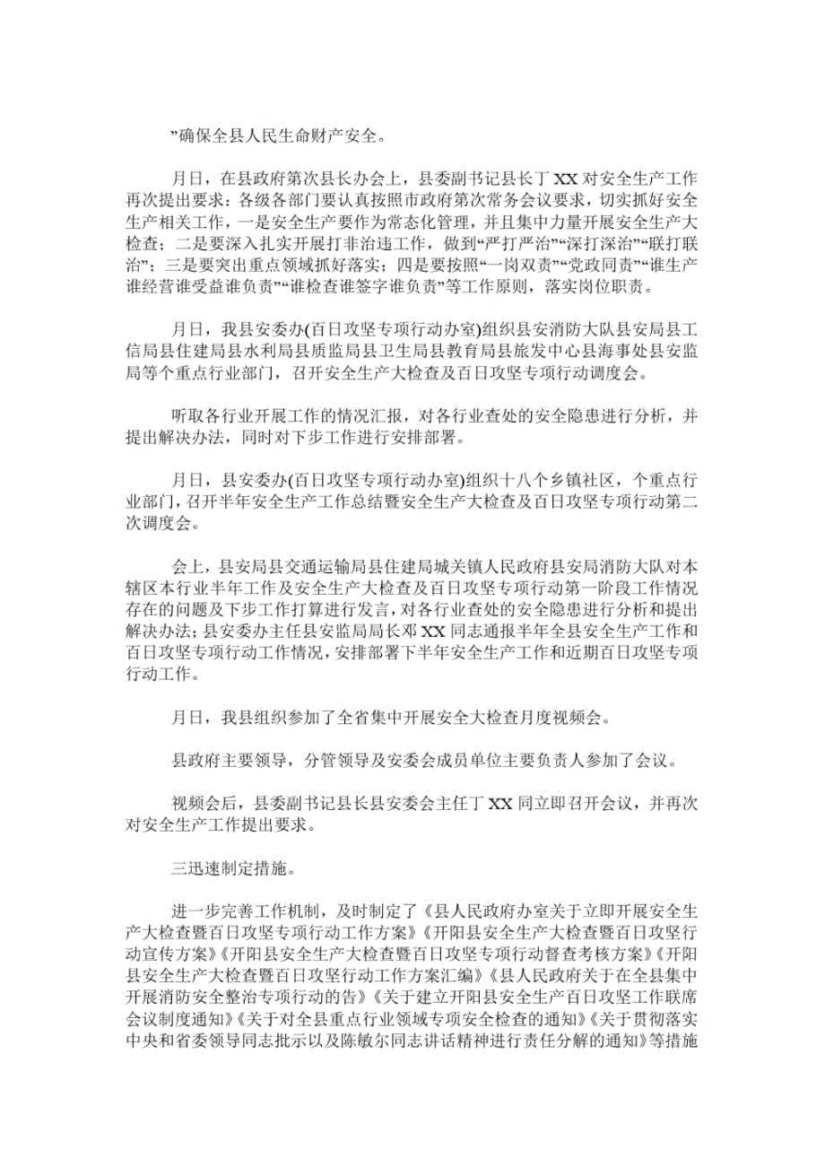 安全生产大检查暨百日攻坚专项行动工作总结.docx_第2页