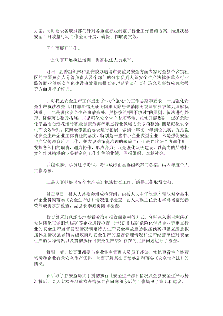 安全生产大检查暨百日攻坚专项行动工作总结.docx_第3页