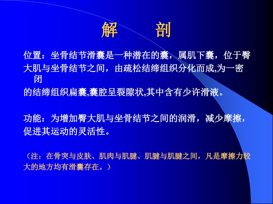 坐骨结节囊肿PPT课件.ppt_第3页
