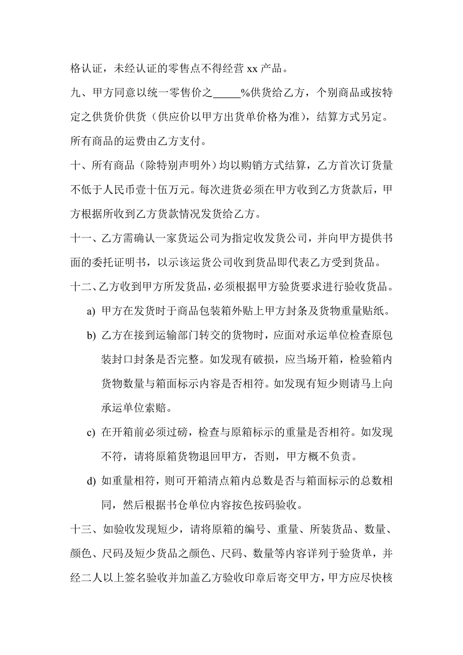 品牌加盟协议书.doc_第2页