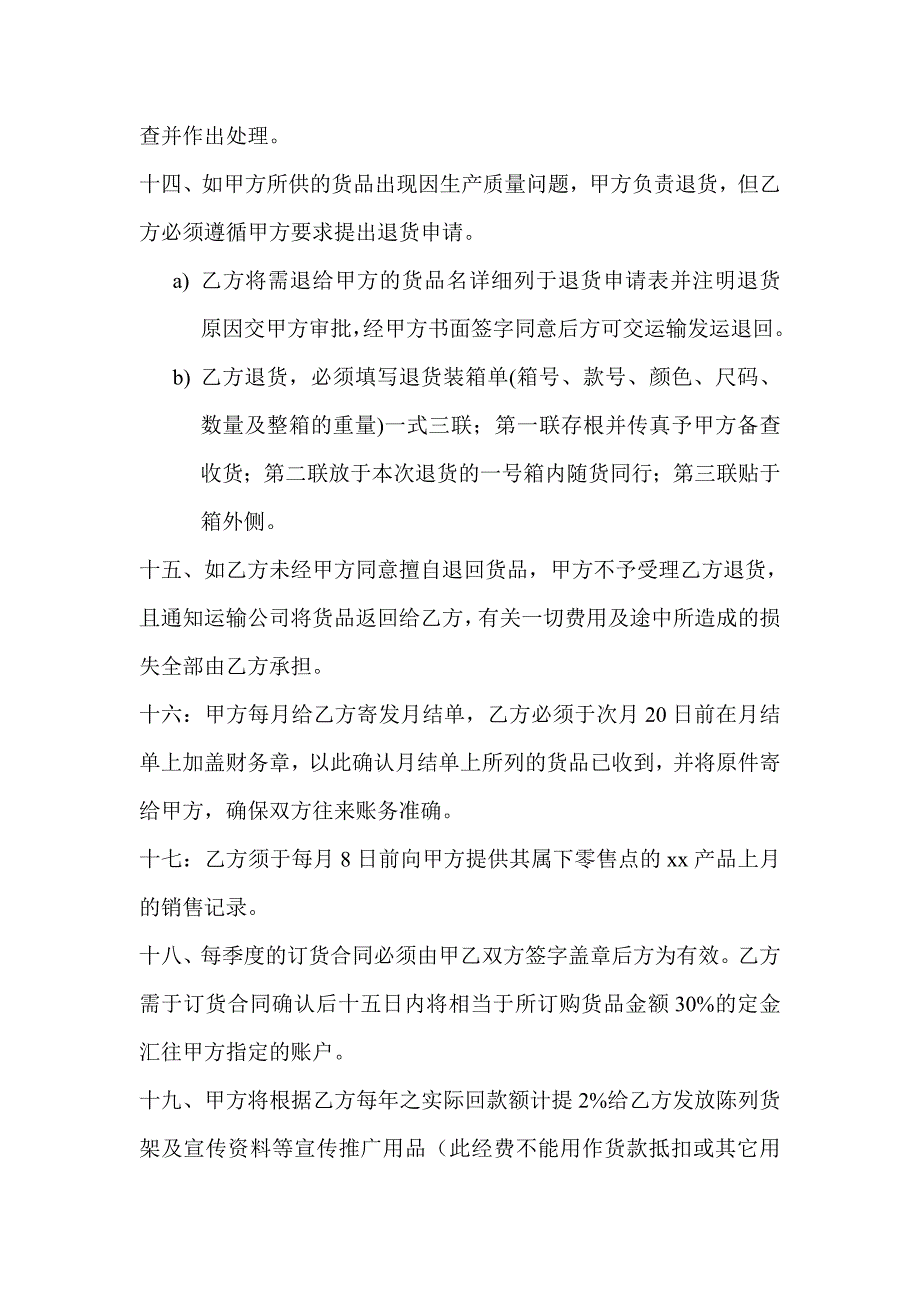 品牌加盟协议书.doc_第3页