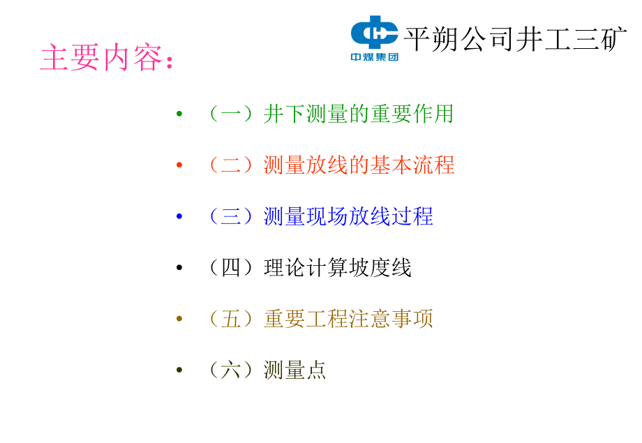 井下测量基本常识PPT课件.ppt_第2页