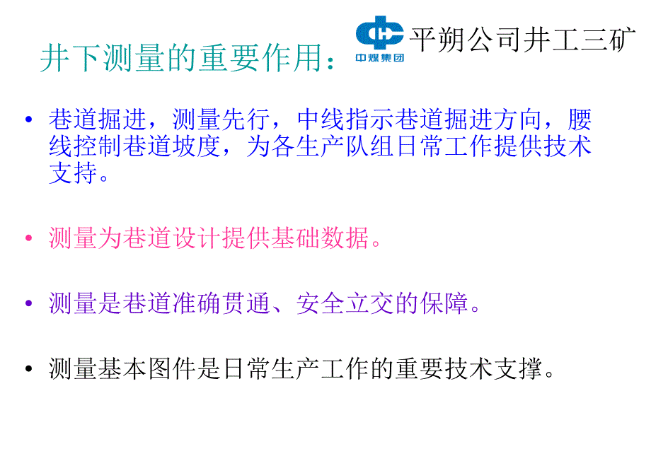 井下测量基本常识PPT课件.ppt_第3页