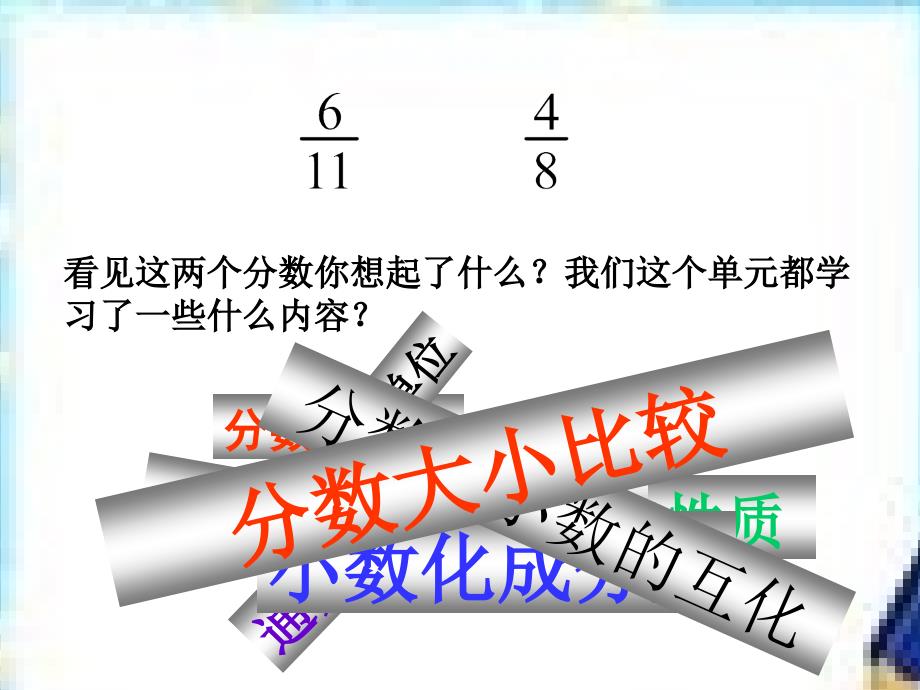 分数的意义和性质复习课件.ppt_第2页