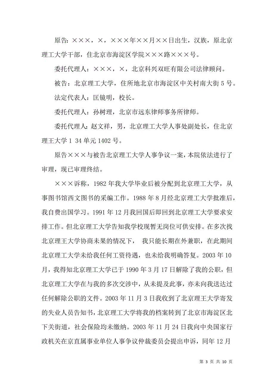 人事争议诉讼遭遇法律障碍事业单位工作人员申诉及法律救济路子被消灭.docx_第3页