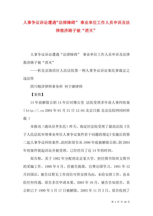 人事争议诉讼遭遇法律障碍事业单位工作人员申诉及法律救济路子被消灭.docx