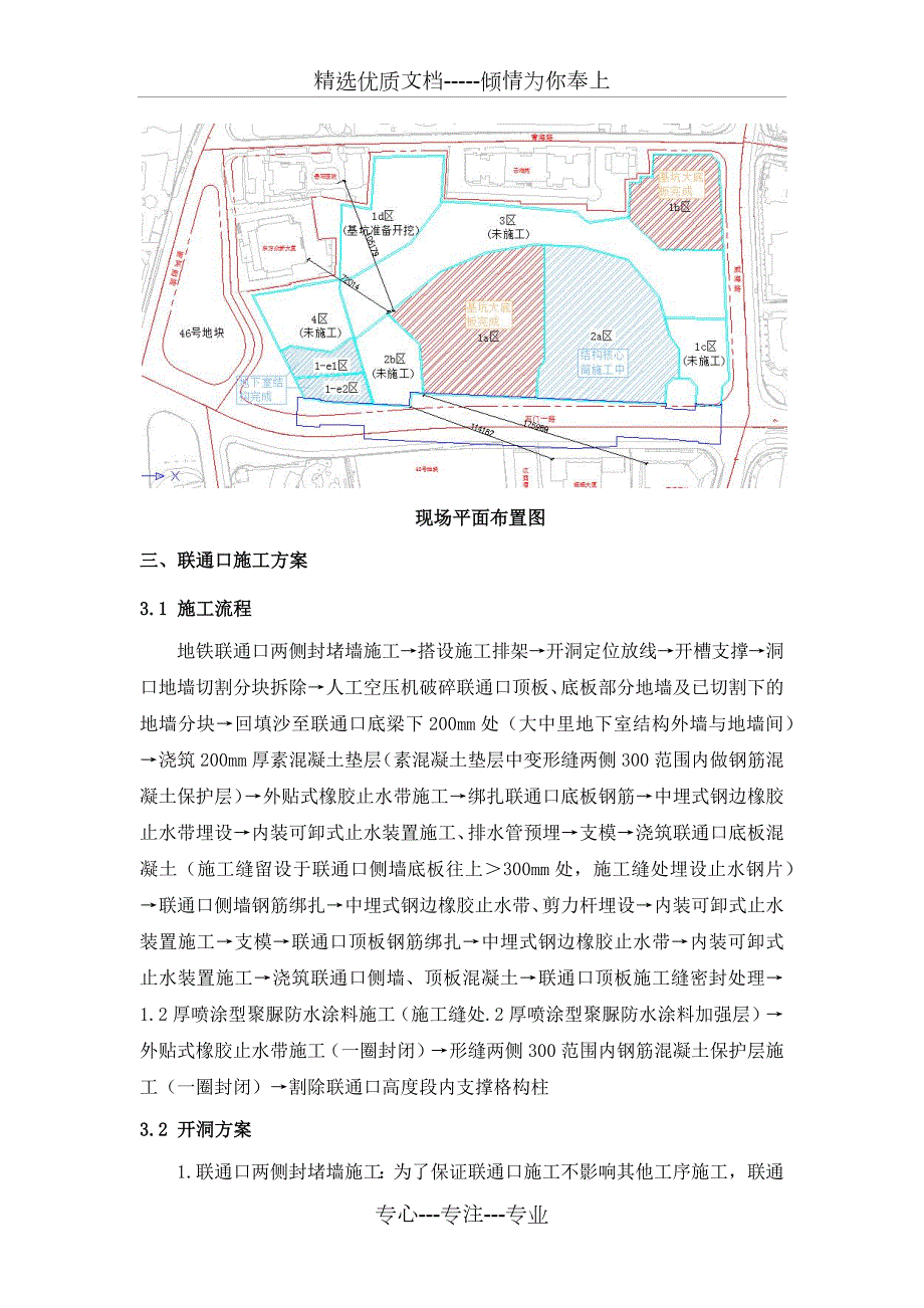 地铁联通口施工方案正式共12页.docx_第3页