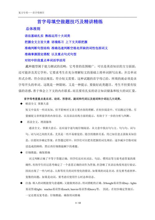 天津外研版八年级英语首字母填空含答案.doc