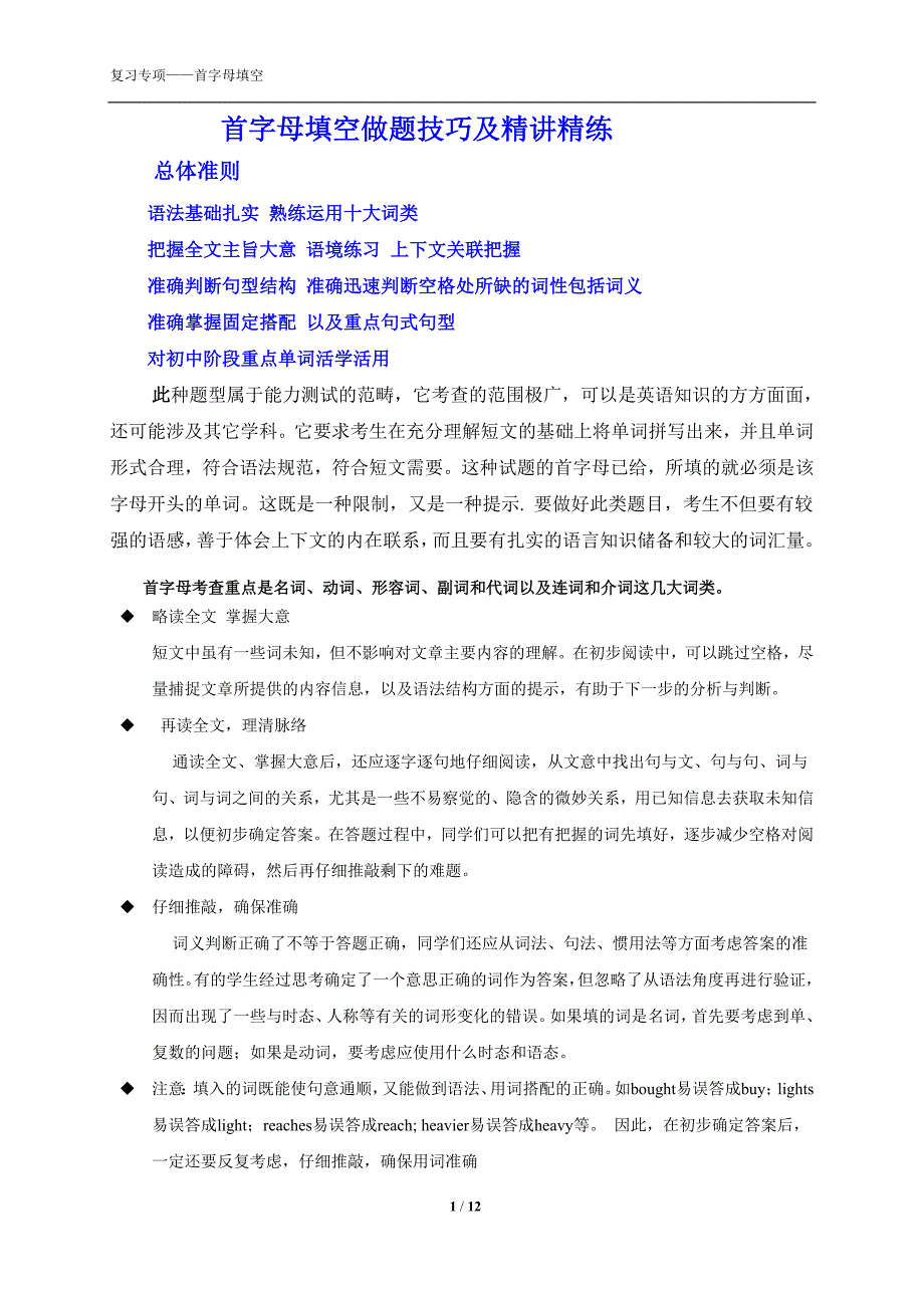 天津外研版八年级英语首字母填空含答案.doc_第1页
