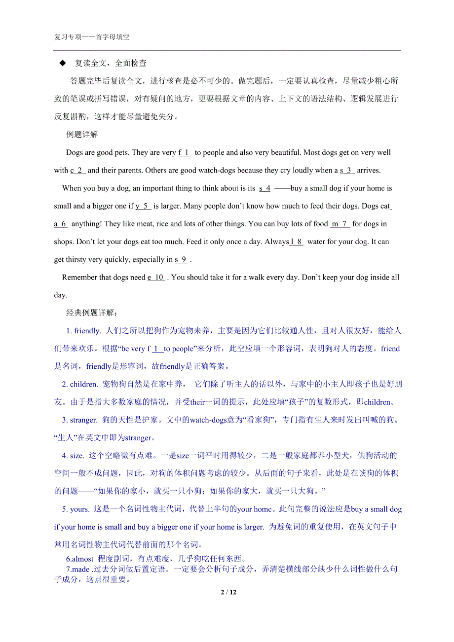 天津外研版八年级英语首字母填空含答案.doc_第2页