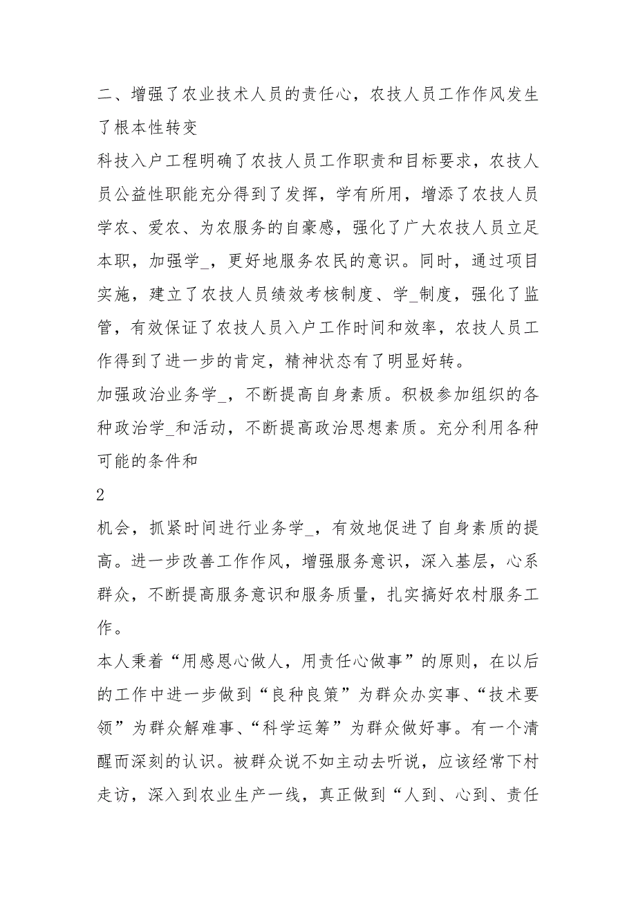 农业技术推广工作计划共8篇.docx_第3页