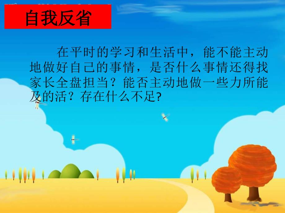劳动最光荣PPT课件.ppt_第2页