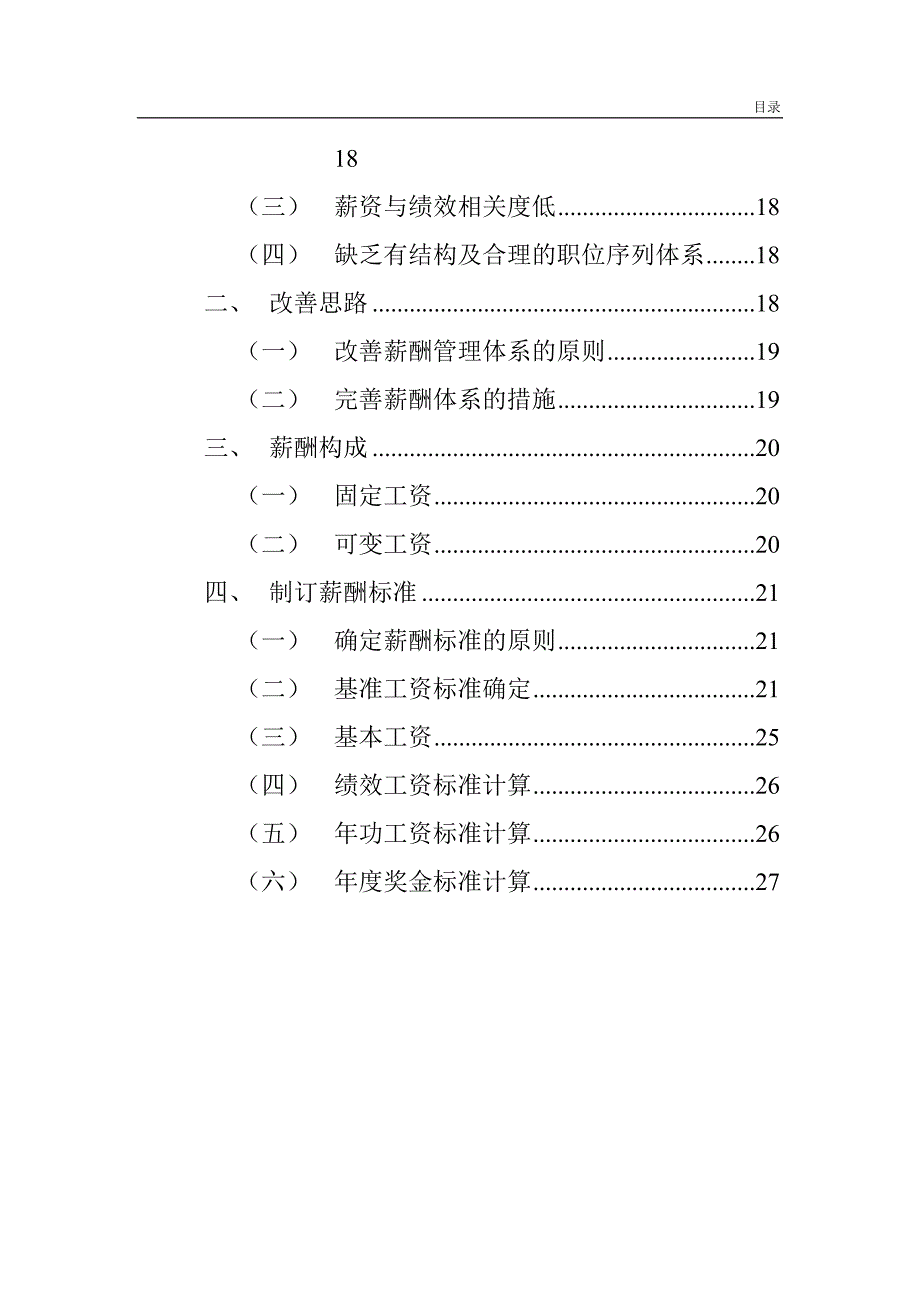 中海地产薪酬激励方案.doc_第3页