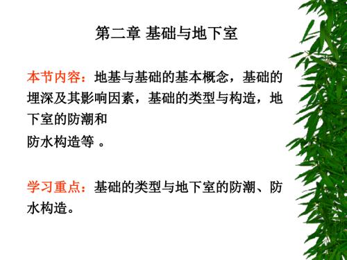 基础与地下室.ppt
