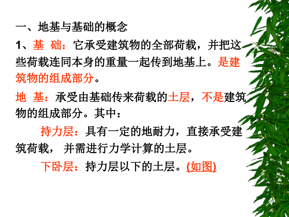基础与地下室.ppt_第2页