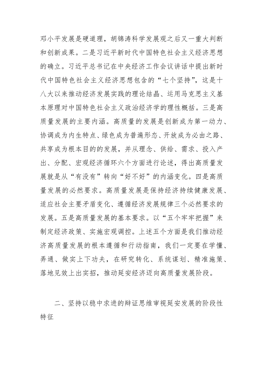 党支部书记2023年讲党课讲稿.docx_第2页