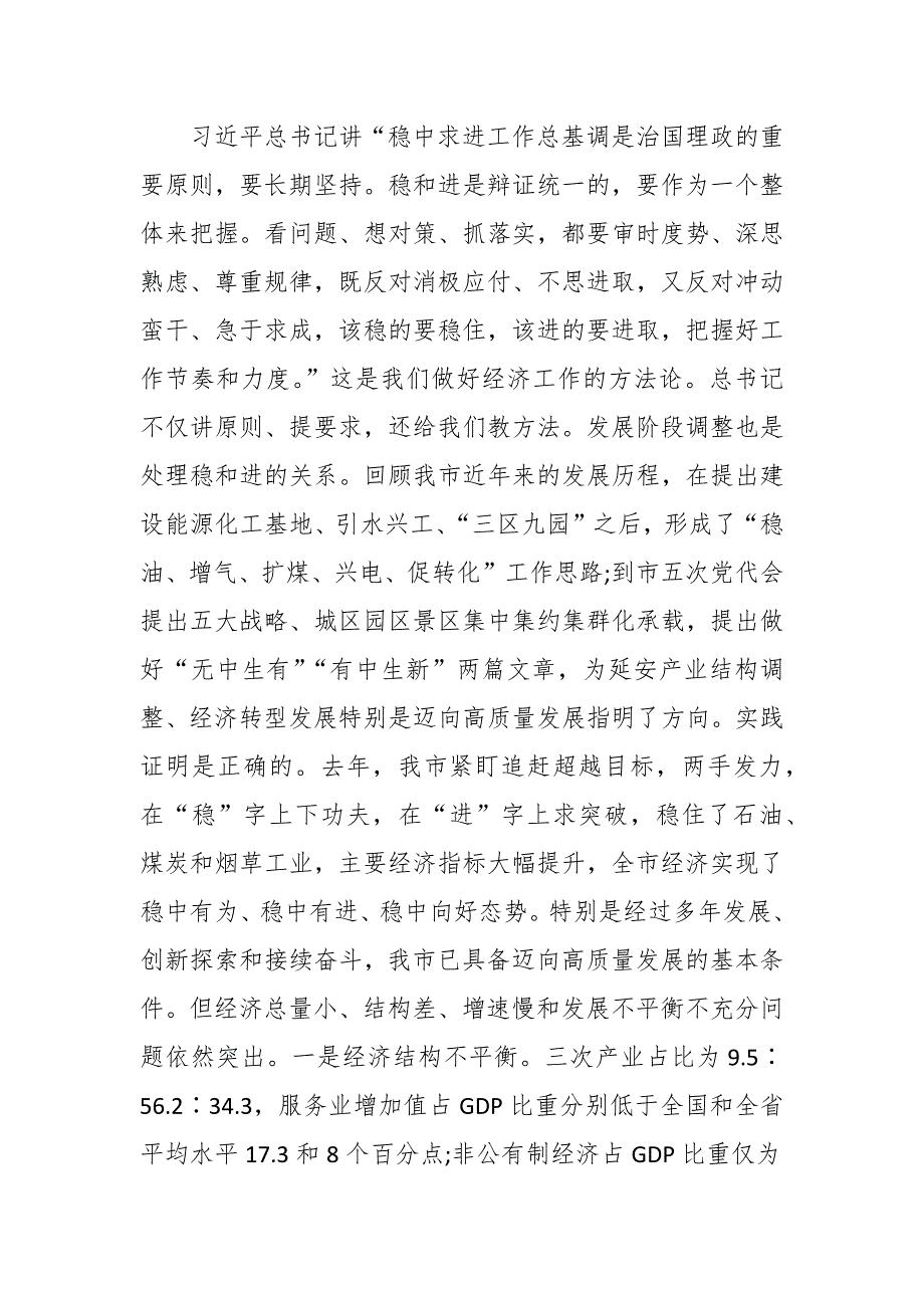 党支部书记2023年讲党课讲稿.docx_第3页