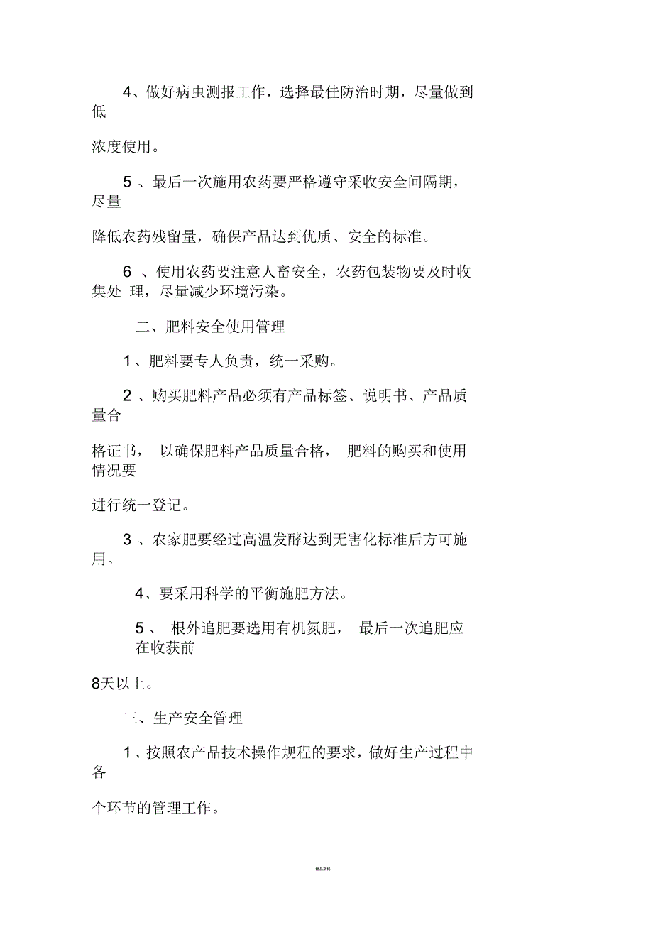 农产品产品质量安全管理制度.docx_第2页