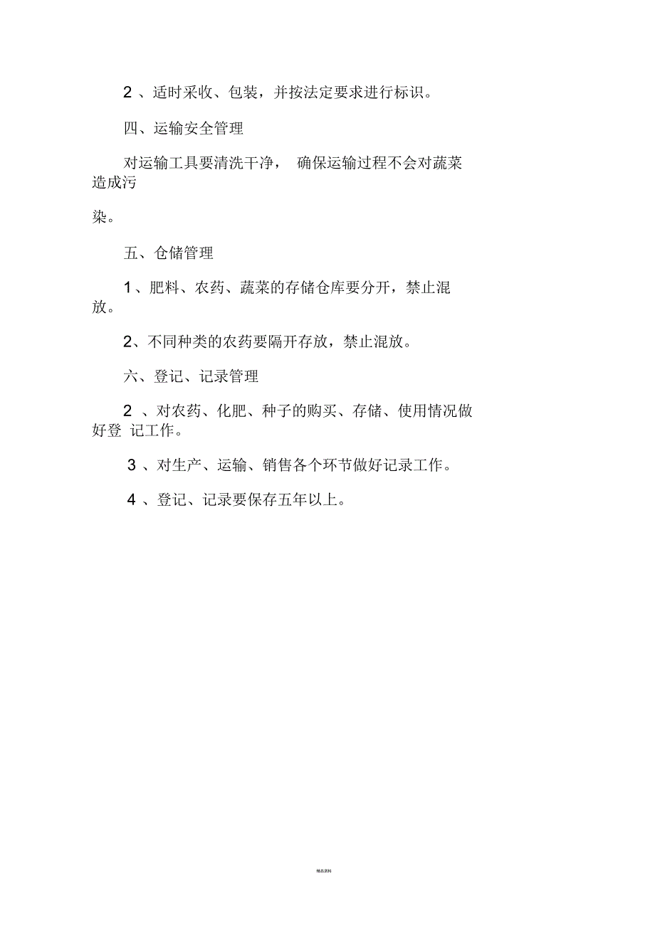 农产品产品质量安全管理制度.docx_第3页