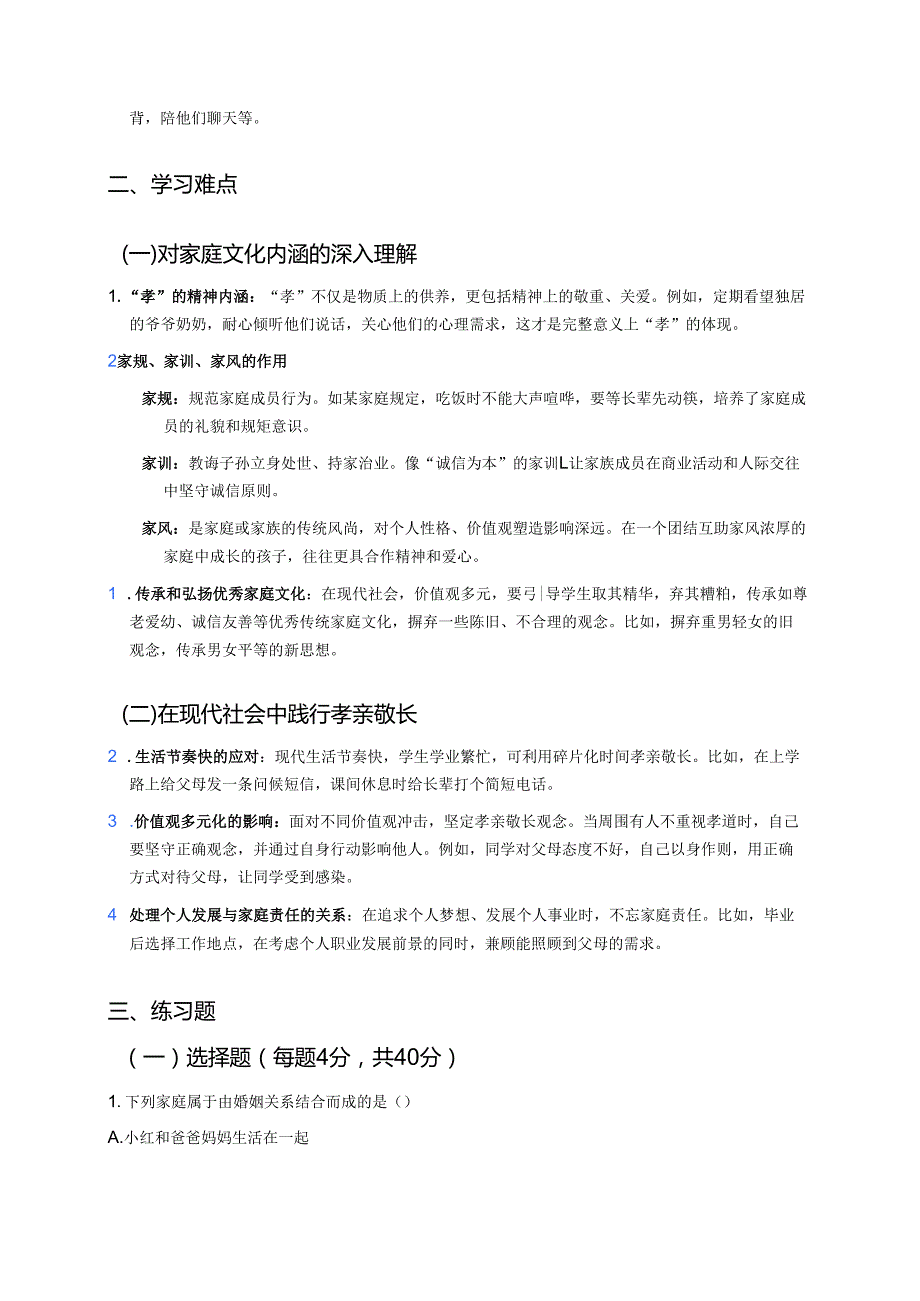《家的意味》学习重点+难点+练习.docx_第2页