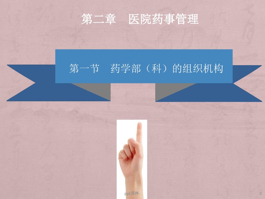 医院药事管理ppt课件.ppt_第3页