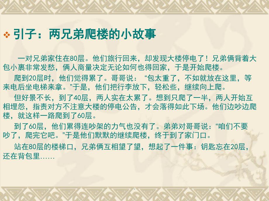 中学生职业生涯规划演示课件.ppt_第2页