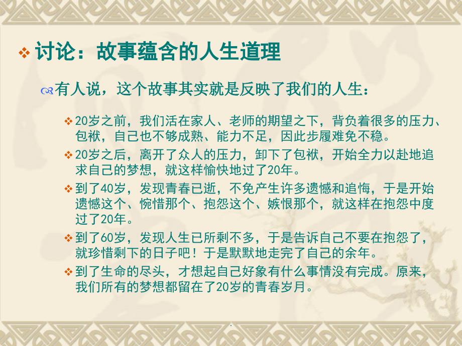 中学生职业生涯规划演示课件.ppt_第3页