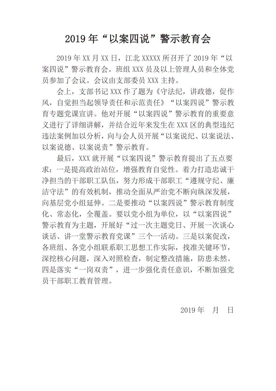 以案四说警示教育会活动.doc_第1页