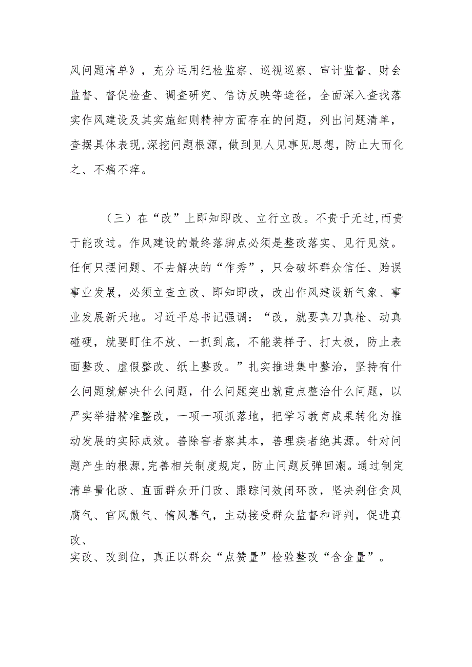 七一党课讲稿：一体推进学查改久久为功强作风让作风建设精神入心见行.docx_第3页