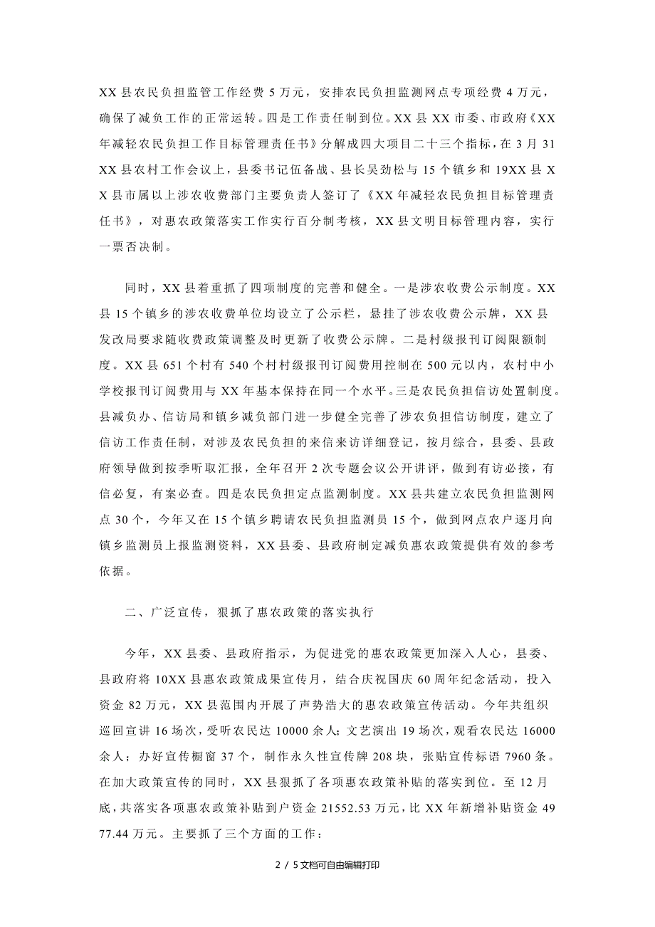 县惠农减负政策落实工作总结.doc_第2页