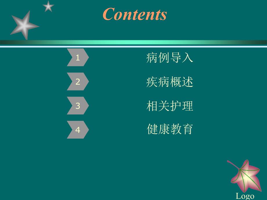 全胃切除术护理PPT课件012.ppt_第3页