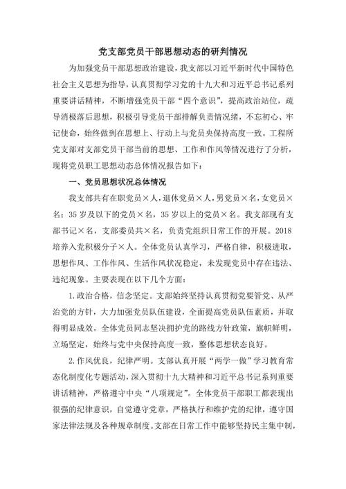 党员思想动态.doc